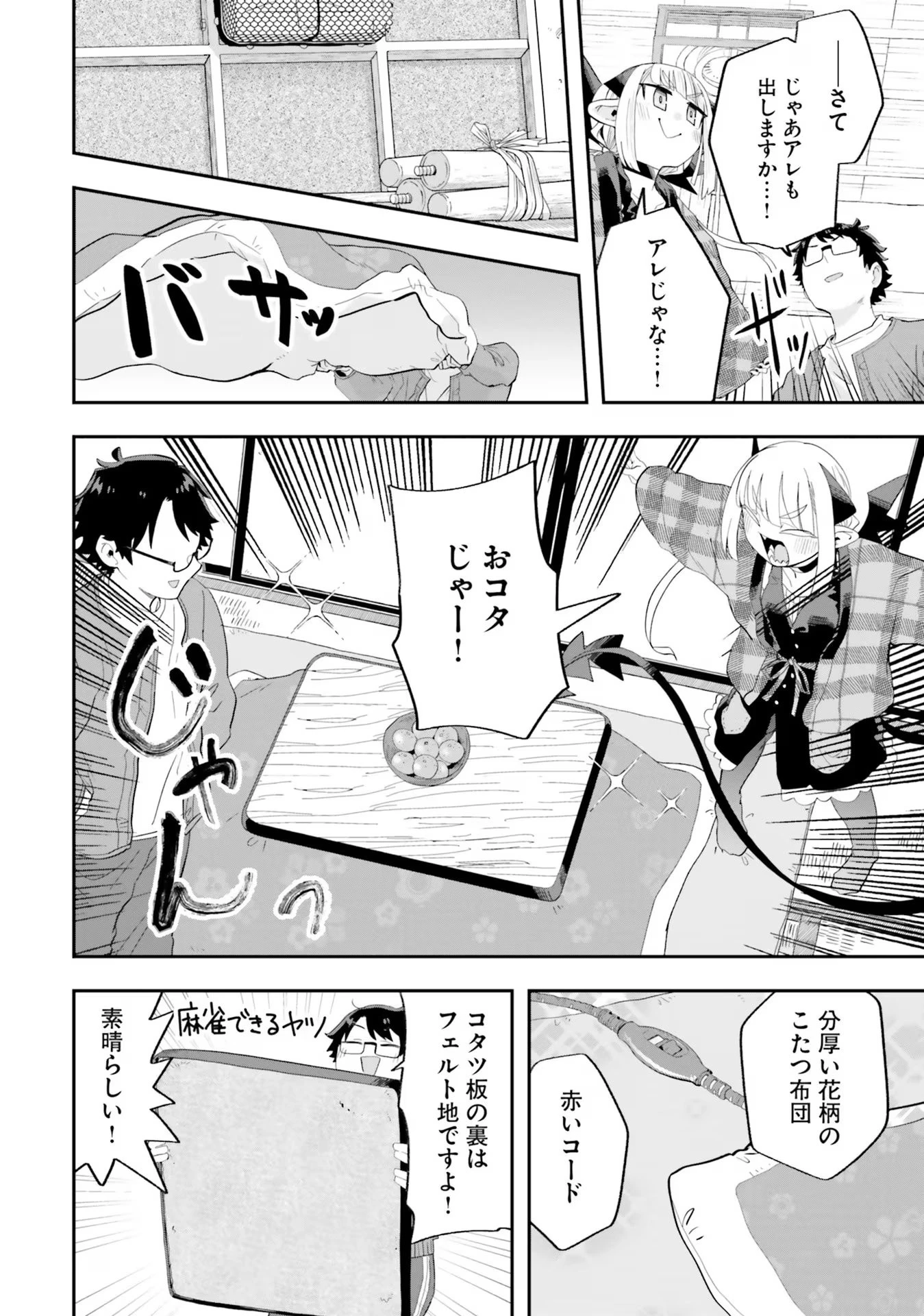 魔王が田舎に嫁いだら 第23話 - 8