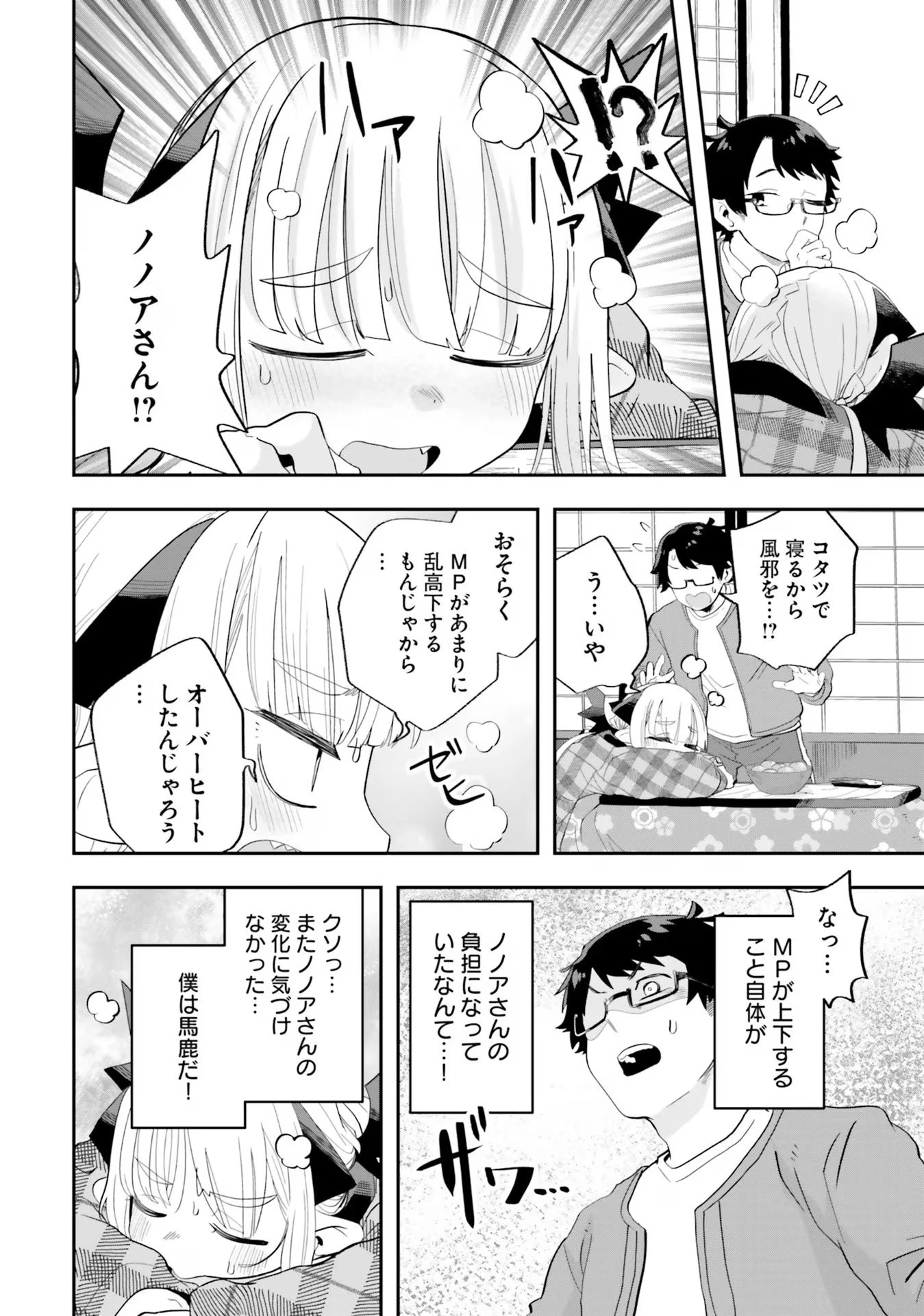 魔王が田舎に嫁いだら 第23話 - 12