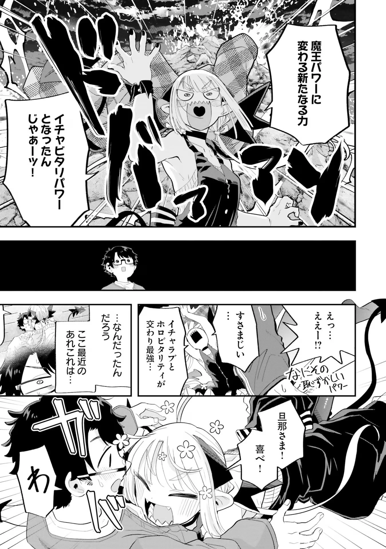 魔王が田舎に嫁いだら 第23話 - 15