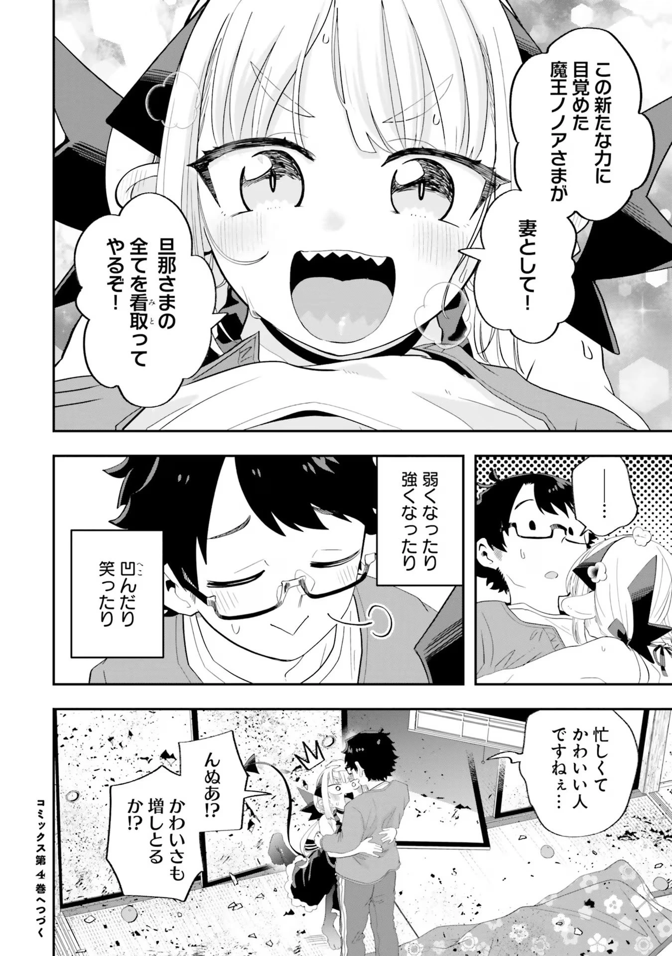 魔王が田舎に嫁いだら 第23話 - 16