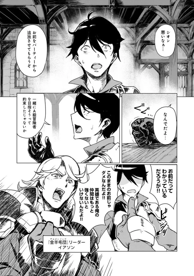 追放された俺が外れギフト『翻訳』で最強パーティー無双！～魔物や魔族と話せる能力を駆使して成り上がる～＠ＣＯＭＩＣ 第1話 - 4