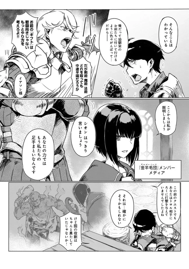 追放された俺が外れギフト『翻訳』で最強パーティー無双！～魔物や魔族と話せる能力を駆使して成り上がる～＠ＣＯＭＩＣ 第1話 - 5