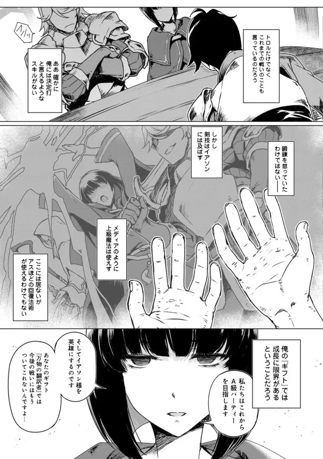 追放された俺が外れギフト『翻訳』で最強パーティー無双！～魔物や魔族と話せる能力を駆使して成り上がる～＠ＣＯＭＩＣ 第1話 - 6