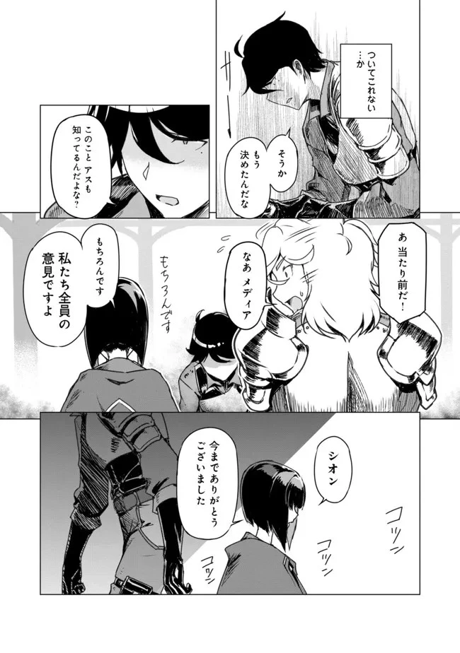 追放された俺が外れギフト『翻訳』で最強パーティー無双！～魔物や魔族と話せる能力を駆使して成り上がる～＠ＣＯＭＩＣ 第1話 - 7