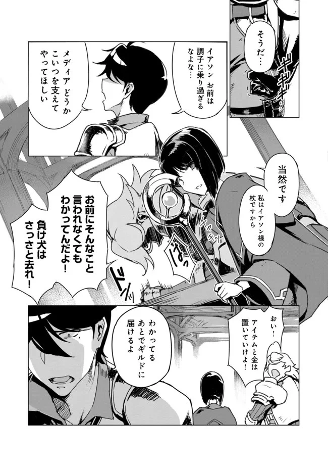 追放された俺が外れギフト『翻訳』で最強パーティー無双！～魔物や魔族と話せる能力を駆使して成り上がる～＠ＣＯＭＩＣ 第1話 - 8