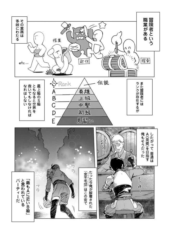 追放された俺が外れギフト『翻訳』で最強パーティー無双！～魔物や魔族と話せる能力を駆使して成り上がる～＠ＣＯＭＩＣ 第1話 - 9