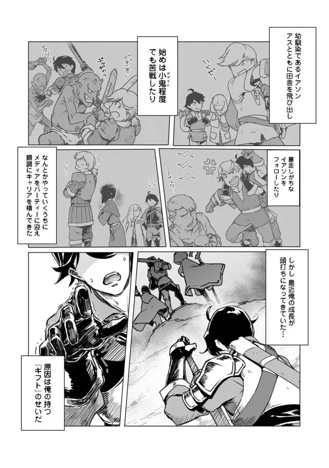 追放された俺が外れギフト『翻訳』で最強パーティー無双！～魔物や魔族と話せる能力を駆使して成り上がる～＠ＣＯＭＩＣ 第1話 - 10