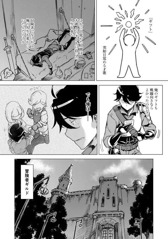 追放された俺が外れギフト『翻訳』で最強パーティー無双！～魔物や魔族と話せる能力を駆使して成り上がる～＠ＣＯＭＩＣ 第1話 - 11