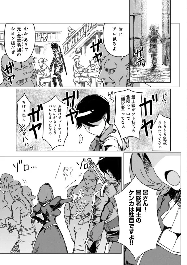 追放された俺が外れギフト『翻訳』で最強パーティー無双！～魔物や魔族と話せる能力を駆使して成り上がる～＠ＣＯＭＩＣ 第1話 - 12