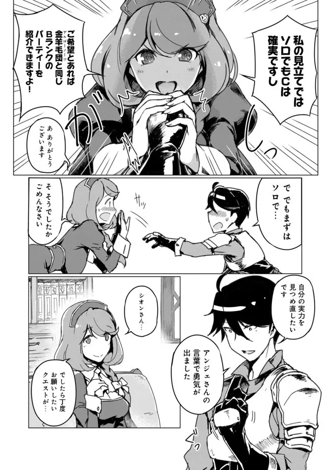 追放された俺が外れギフト『翻訳』で最強パーティー無双！～魔物や魔族と話せる能力を駆使して成り上がる～＠ＣＯＭＩＣ 第1話 - 14