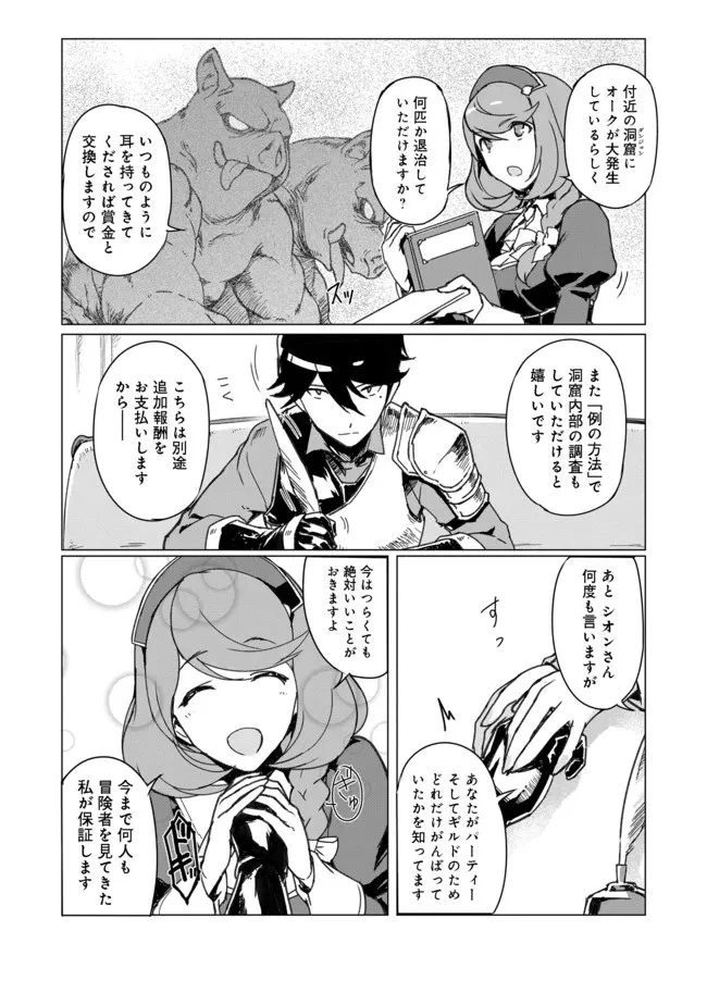 追放された俺が外れギフト『翻訳』で最強パーティー無双！～魔物や魔族と話せる能力を駆使して成り上がる～＠ＣＯＭＩＣ 第1話 - 15