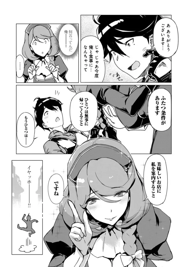 追放された俺が外れギフト『翻訳』で最強パーティー無双！～魔物や魔族と話せる能力を駆使して成り上がる～＠ＣＯＭＩＣ 第1話 - 16