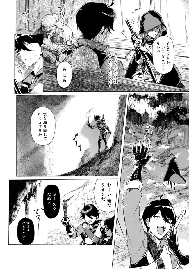 追放された俺が外れギフト『翻訳』で最強パーティー無双！～魔物や魔族と話せる能力を駆使して成り上がる～＠ＣＯＭＩＣ 第1話 - 21