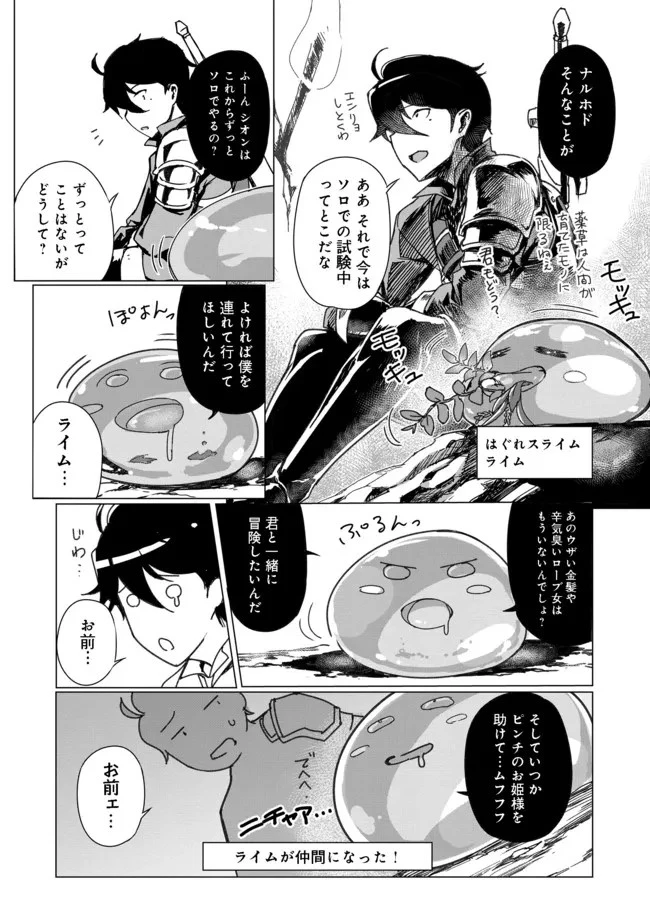 追放された俺が外れギフト『翻訳』で最強パーティー無双！～魔物や魔族と話せる能力を駆使して成り上がる～＠ＣＯＭＩＣ 第1話 - 22