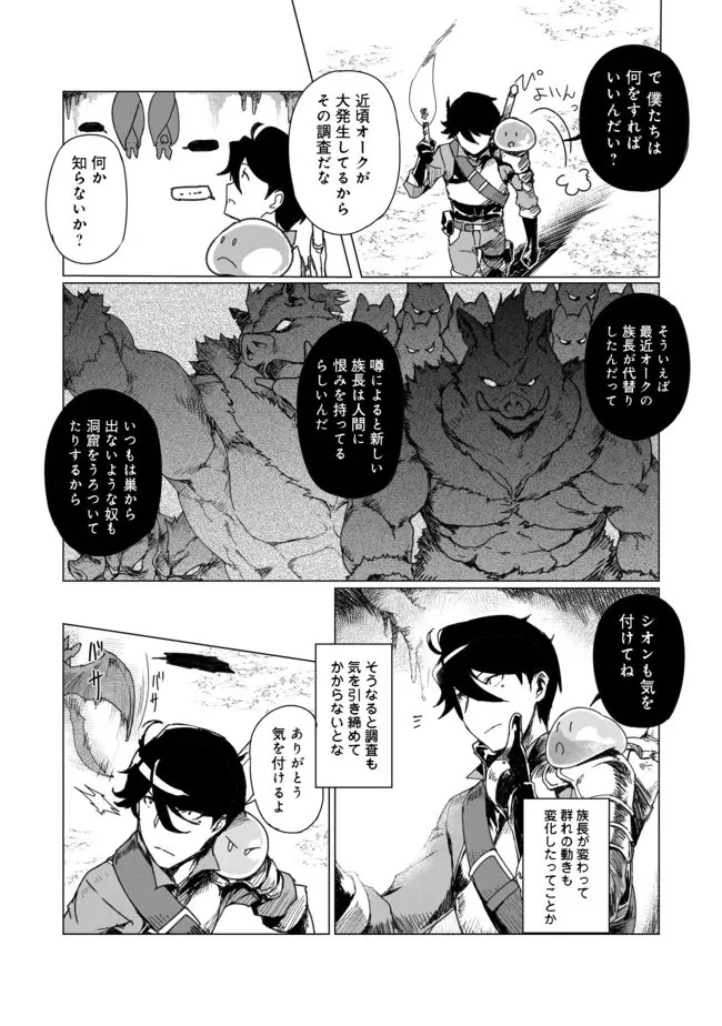 追放された俺が外れギフト『翻訳』で最強パーティー無双！～魔物や魔族と話せる能力を駆使して成り上がる～＠ＣＯＭＩＣ 第1話 - 23