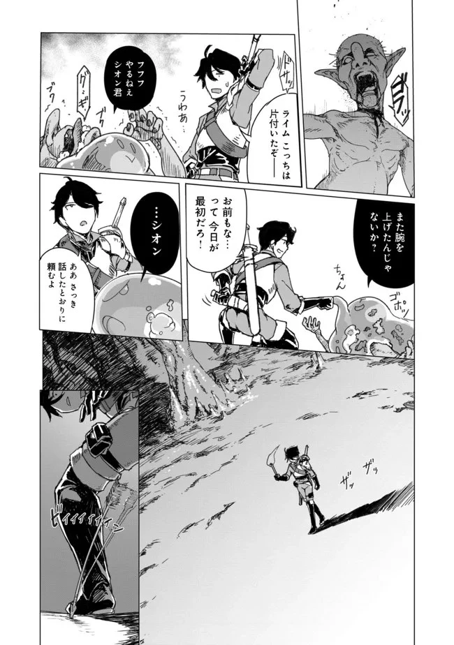 追放された俺が外れギフト『翻訳』で最強パーティー無双！～魔物や魔族と話せる能力を駆使して成り上がる～＠ＣＯＭＩＣ 第1話 - 25