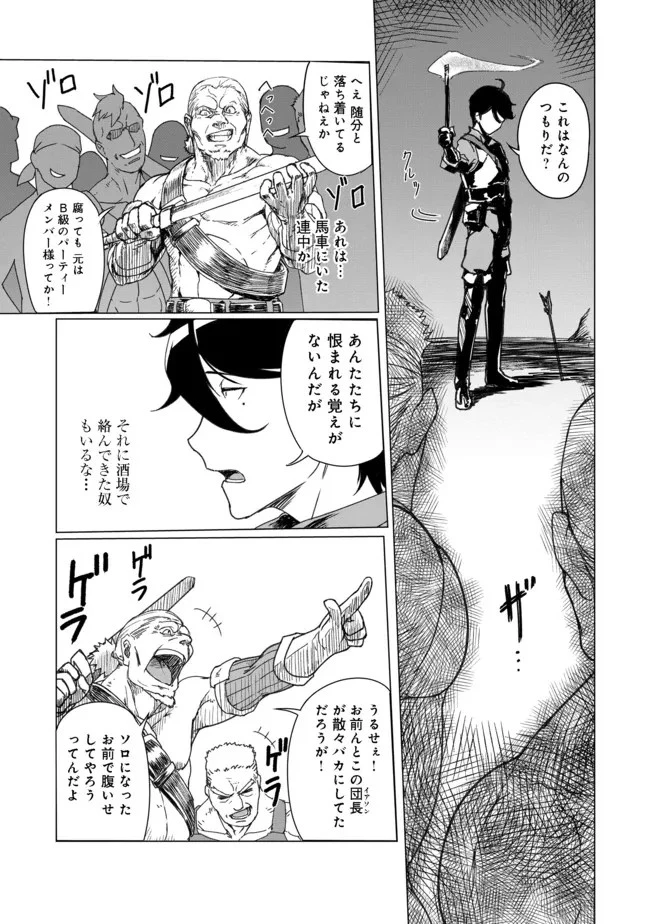 追放された俺が外れギフト『翻訳』で最強パーティー無双！～魔物や魔族と話せる能力を駆使して成り上がる～＠ＣＯＭＩＣ 第1話 - 26