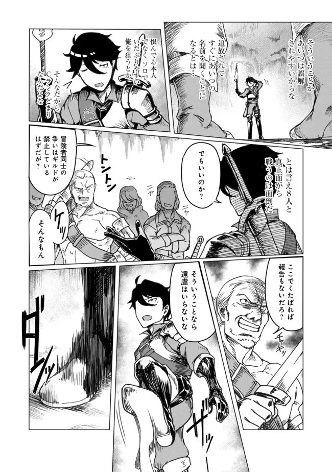 追放された俺が外れギフト『翻訳』で最強パーティー無双！～魔物や魔族と話せる能力を駆使して成り上がる～＠ＣＯＭＩＣ 第1話 - 27