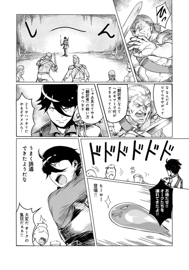 追放された俺が外れギフト『翻訳』で最強パーティー無双！～魔物や魔族と話せる能力を駆使して成り上がる～＠ＣＯＭＩＣ 第1話 - 28