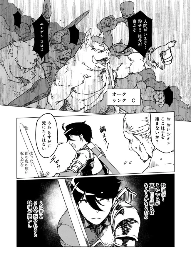 追放された俺が外れギフト『翻訳』で最強パーティー無双！～魔物や魔族と話せる能力を駆使して成り上がる～＠ＣＯＭＩＣ 第1話 - 29