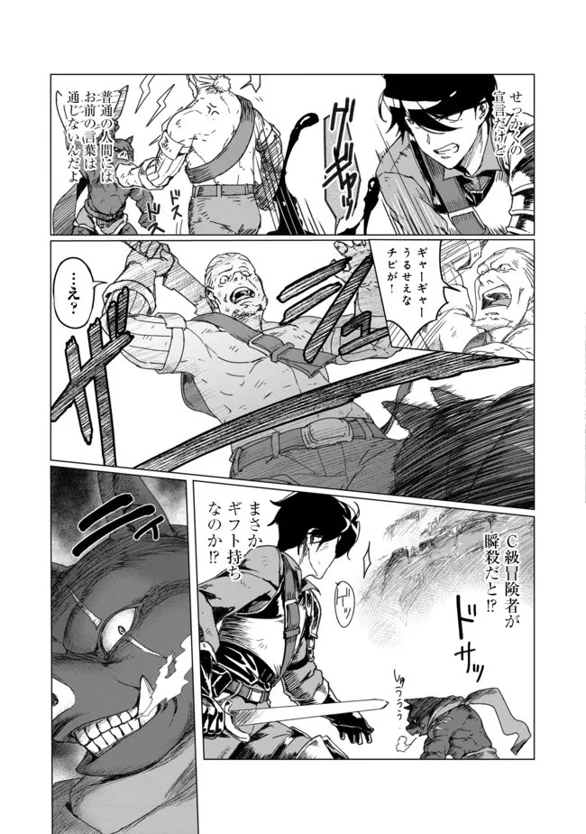 追放された俺が外れギフト『翻訳』で最強パーティー無双！～魔物や魔族と話せる能力を駆使して成り上がる～＠ＣＯＭＩＣ 第1話 - 32