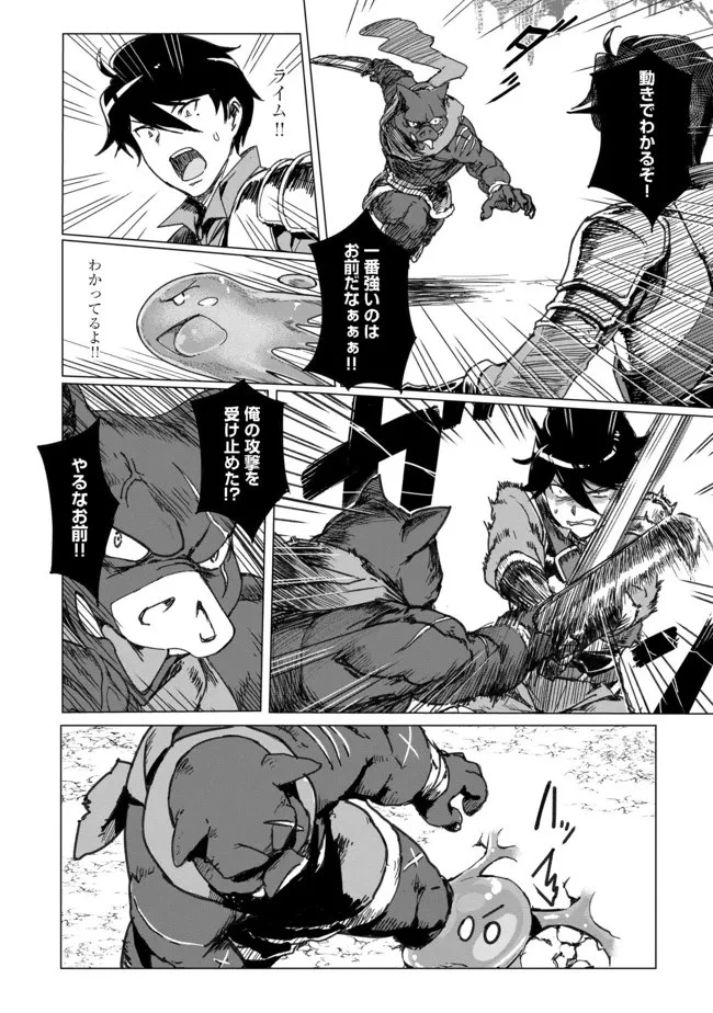 追放された俺が外れギフト『翻訳』で最強パーティー無双！～魔物や魔族と話せる能力を駆使して成り上がる～＠ＣＯＭＩＣ 第1話 - 33