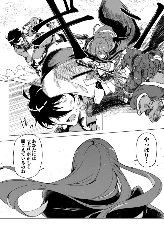 追放された俺が外れギフト『翻訳』で最強パーティー無双！～魔物や魔族と話せる能力を駆使して成り上がる～＠ＣＯＭＩＣ 第1話 - 35