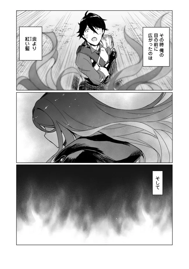 追放された俺が外れギフト『翻訳』で最強パーティー無双！～魔物や魔族と話せる能力を駆使して成り上がる～＠ＣＯＭＩＣ 第2話 - 1