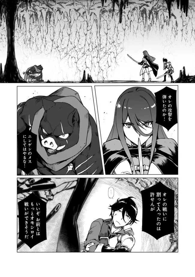 追放された俺が外れギフト『翻訳』で最強パーティー無双！～魔物や魔族と話せる能力を駆使して成り上がる～＠ＣＯＭＩＣ 第2話 - 4