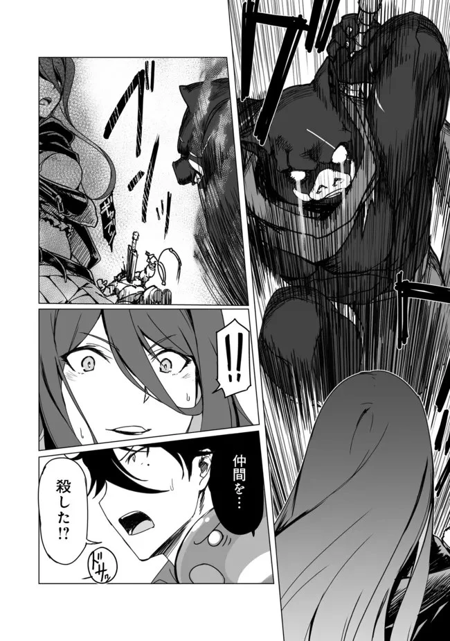 追放された俺が外れギフト『翻訳』で最強パーティー無双！～魔物や魔族と話せる能力を駆使して成り上がる～＠ＣＯＭＩＣ 第2話 - 19