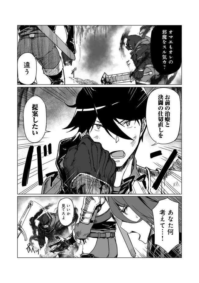 追放された俺が外れギフト『翻訳』で最強パーティー無双！～魔物や魔族と話せる能力を駆使して成り上がる～＠ＣＯＭＩＣ 第2話 - 22