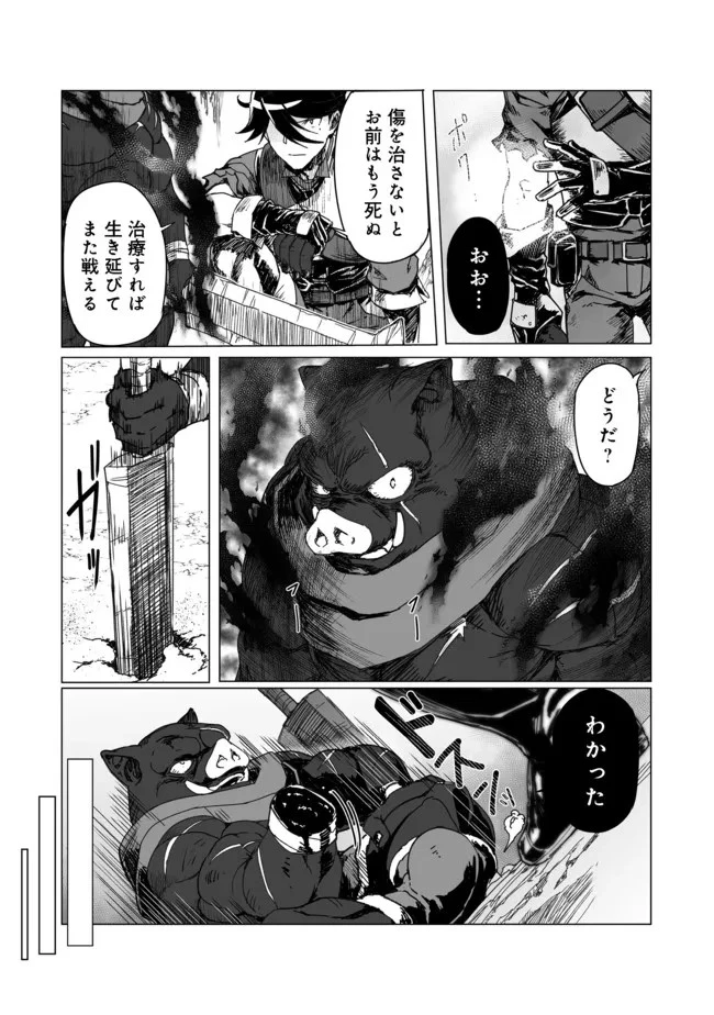 追放された俺が外れギフト『翻訳』で最強パーティー無双！～魔物や魔族と話せる能力を駆使して成り上がる～＠ＣＯＭＩＣ 第2話 - 23