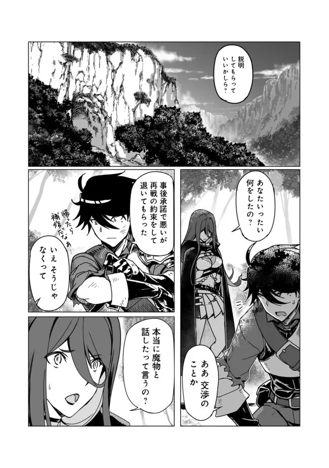 追放された俺が外れギフト『翻訳』で最強パーティー無双！～魔物や魔族と話せる能力を駆使して成り上がる～＠ＣＯＭＩＣ 第2話 - 25