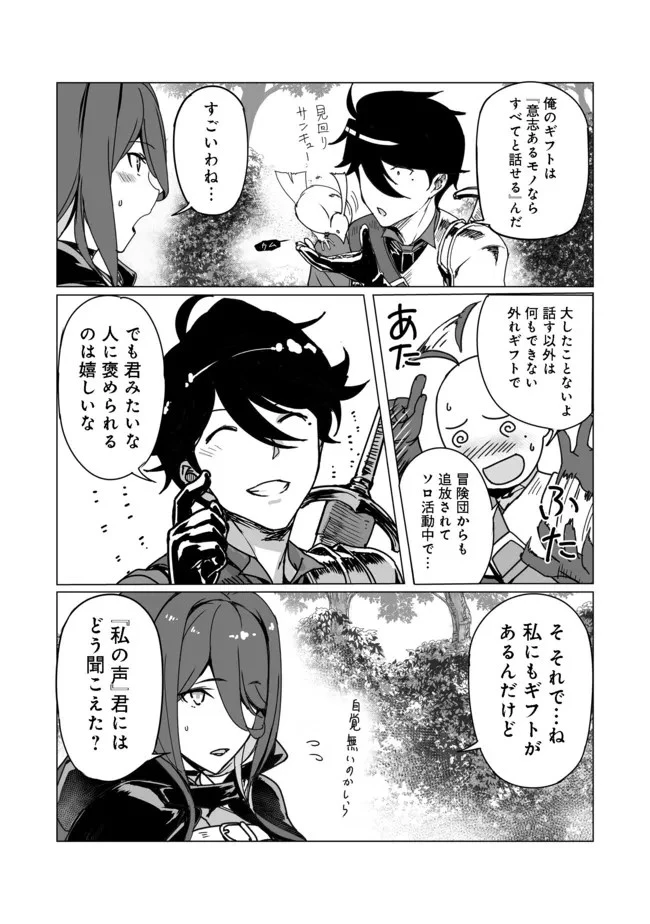 追放された俺が外れギフト『翻訳』で最強パーティー無双！～魔物や魔族と話せる能力を駆使して成り上がる～＠ＣＯＭＩＣ 第2話 - 26