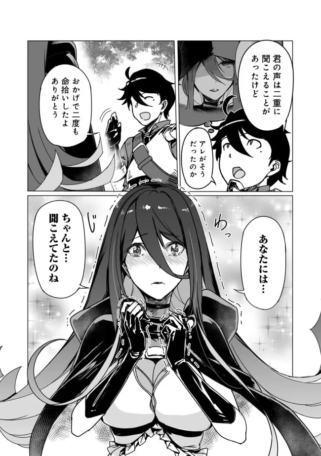 追放された俺が外れギフト『翻訳』で最強パーティー無双！～魔物や魔族と話せる能力を駆使して成り上がる～＠ＣＯＭＩＣ 第2話 - 27