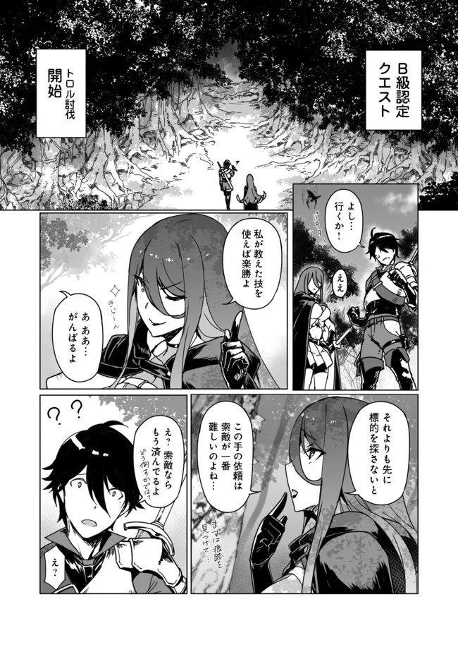 追放された俺が外れギフト『翻訳』で最強パーティー無双！～魔物や魔族と話せる能力を駆使して成り上がる～＠ＣＯＭＩＣ 第4話 - 1