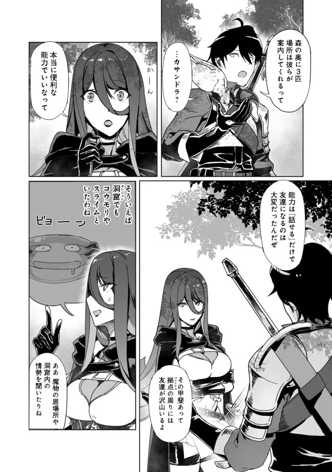 追放された俺が外れギフト『翻訳』で最強パーティー無双！～魔物や魔族と話せる能力を駆使して成り上がる～＠ＣＯＭＩＣ 第4話 - 2