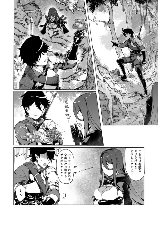 追放された俺が外れギフト『翻訳』で最強パーティー無双！～魔物や魔族と話せる能力を駆使して成り上がる～＠ＣＯＭＩＣ 第4話 - 3