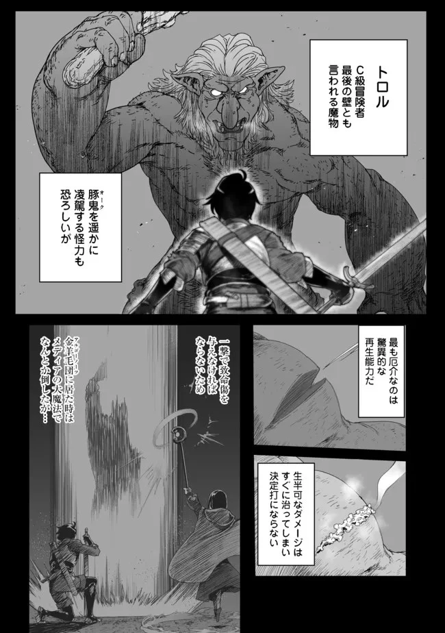 追放された俺が外れギフト『翻訳』で最強パーティー無双！～魔物や魔族と話せる能力を駆使して成り上がる～＠ＣＯＭＩＣ 第4話 - 6