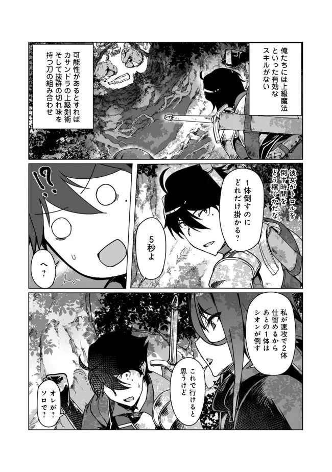 追放された俺が外れギフト『翻訳』で最強パーティー無双！～魔物や魔族と話せる能力を駆使して成り上がる～＠ＣＯＭＩＣ 第4話 - 7