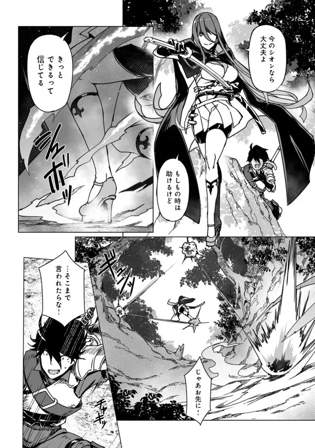 追放された俺が外れギフト『翻訳』で最強パーティー無双！～魔物や魔族と話せる能力を駆使して成り上がる～＠ＣＯＭＩＣ 第4話 - 8