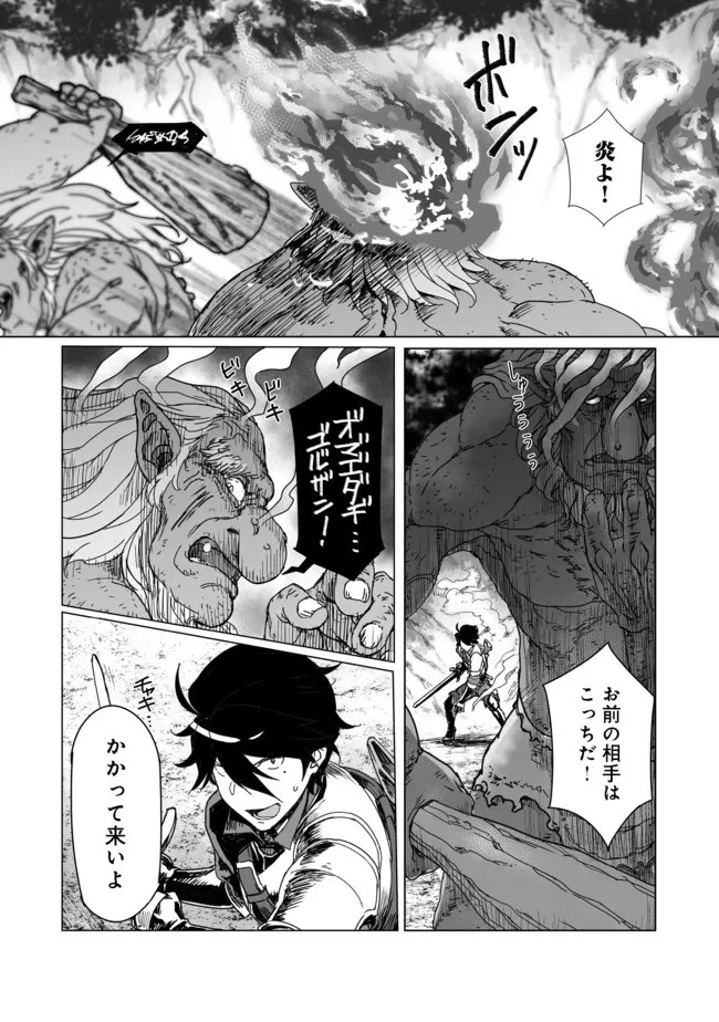 追放された俺が外れギフト『翻訳』で最強パーティー無双！～魔物や魔族と話せる能力を駆使して成り上がる～＠ＣＯＭＩＣ 第4話 - 11