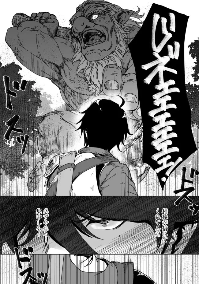 追放された俺が外れギフト『翻訳』で最強パーティー無双！～魔物や魔族と話せる能力を駆使して成り上がる～＠ＣＯＭＩＣ 第4話 - 12