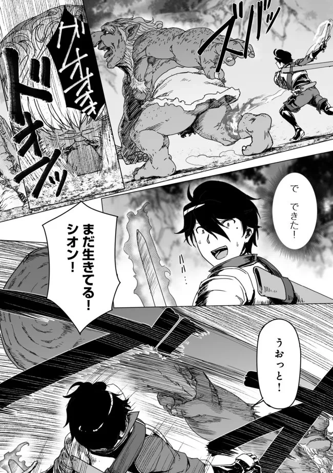 追放された俺が外れギフト『翻訳』で最強パーティー無双！～魔物や魔族と話せる能力を駆使して成り上がる～＠ＣＯＭＩＣ 第4話 - 14