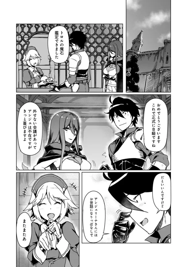 追放された俺が外れギフト『翻訳』で最強パーティー無双！～魔物や魔族と話せる能力を駆使して成り上がる～＠ＣＯＭＩＣ 第4話 - 20