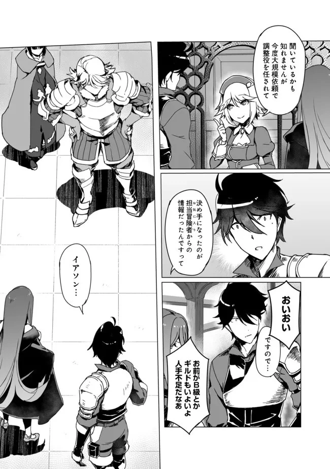 追放された俺が外れギフト『翻訳』で最強パーティー無双！～魔物や魔族と話せる能力を駆使して成り上がる～＠ＣＯＭＩＣ 第4話 - 21