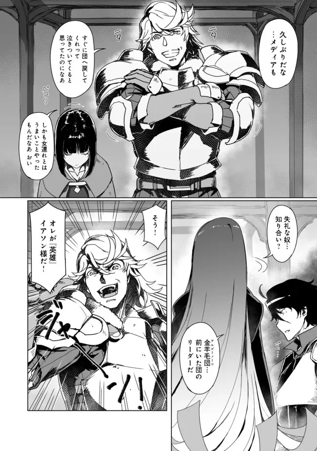 追放された俺が外れギフト『翻訳』で最強パーティー無双！～魔物や魔族と話せる能力を駆使して成り上がる～＠ＣＯＭＩＣ 第4話 - 22