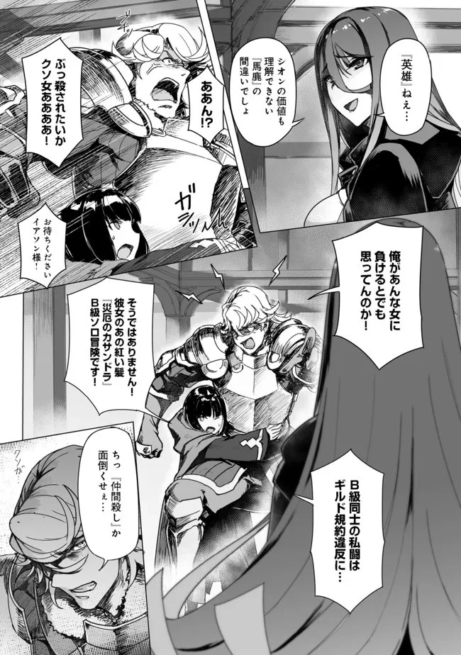 追放された俺が外れギフト『翻訳』で最強パーティー無双！～魔物や魔族と話せる能力を駆使して成り上がる～＠ＣＯＭＩＣ 第4話 - 23