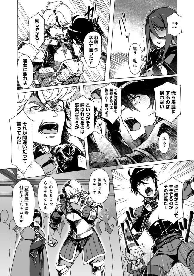 追放された俺が外れギフト『翻訳』で最強パーティー無双！～魔物や魔族と話せる能力を駆使して成り上がる～＠ＣＯＭＩＣ 第4話 - 24