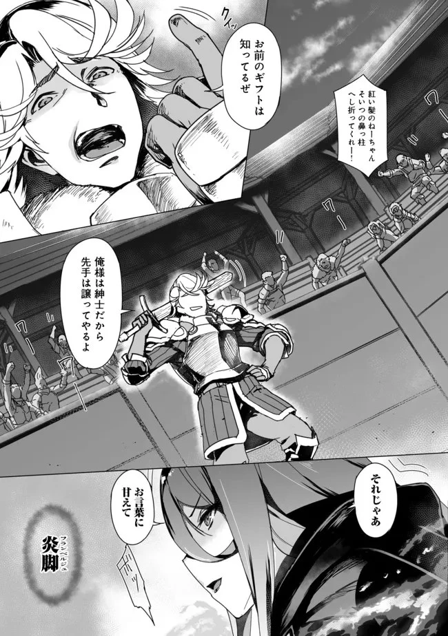 追放された俺が外れギフト『翻訳』で最強パーティー無双！～魔物や魔族と話せる能力を駆使して成り上がる～＠ＣＯＭＩＣ 第4話 - 27